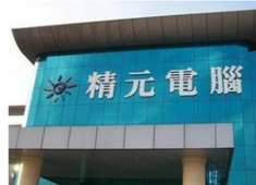吴江精元要求穿无尘衣吗？